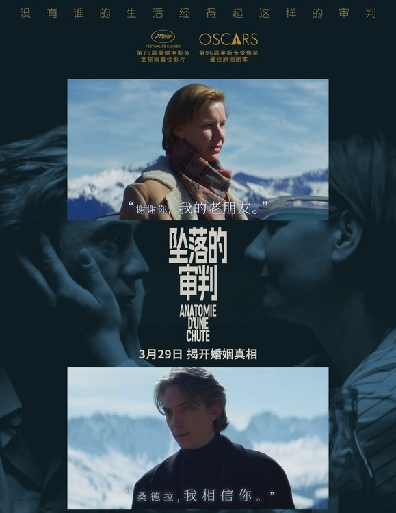戛纳金棕榈最佳影片《坠落的审判》 道尽亲密关系的苦与乐|亲密关系
