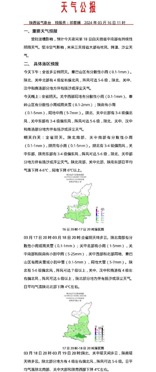 大风雨雪沙尘全能型天气又来陕西连发预警