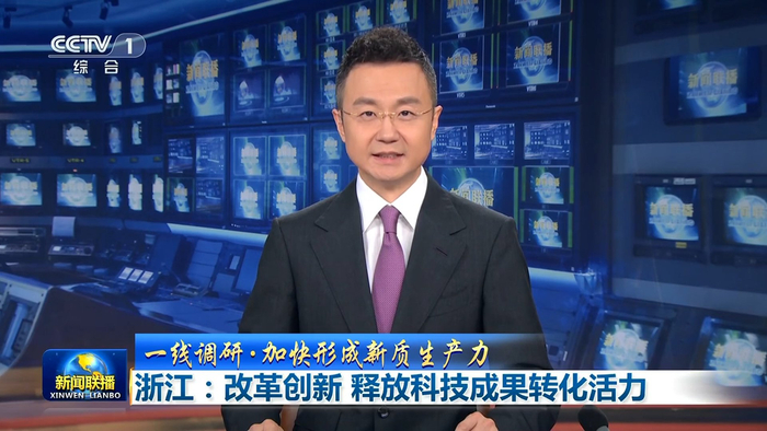 央视新闻联播聚焦浙江播出浙江改革创新释放科技成果转化活力