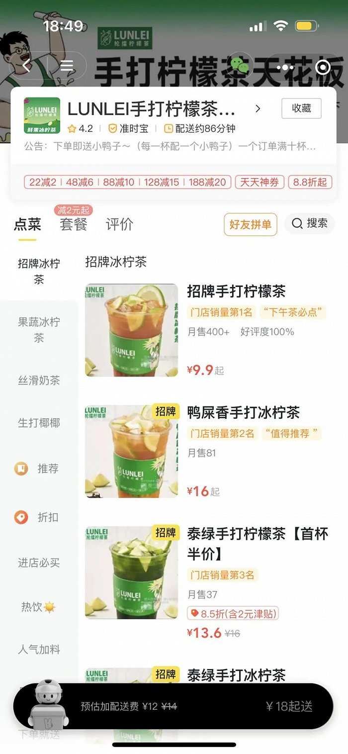 △图片来源：抡擂柠檬茶门店菜单截图