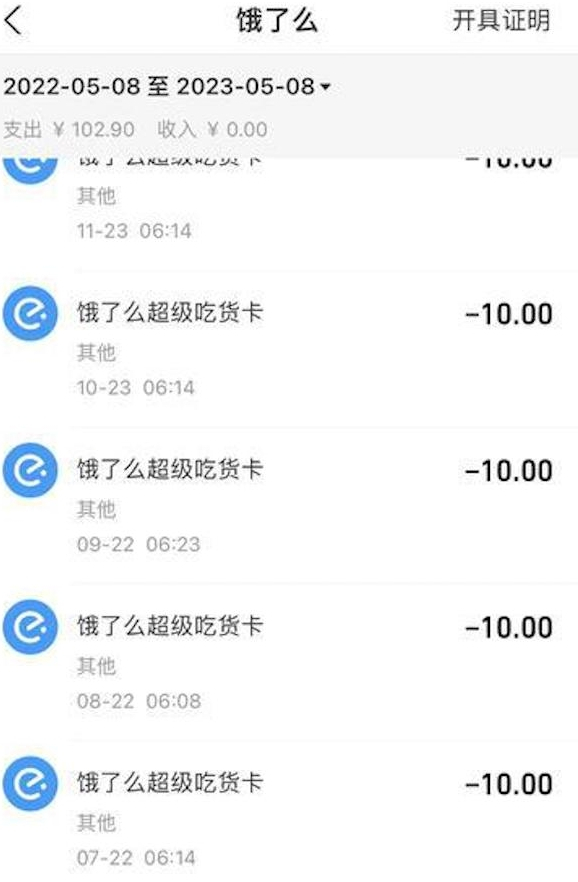 账号多年沉睡仍被月月扣费饿了么有没有打闷包