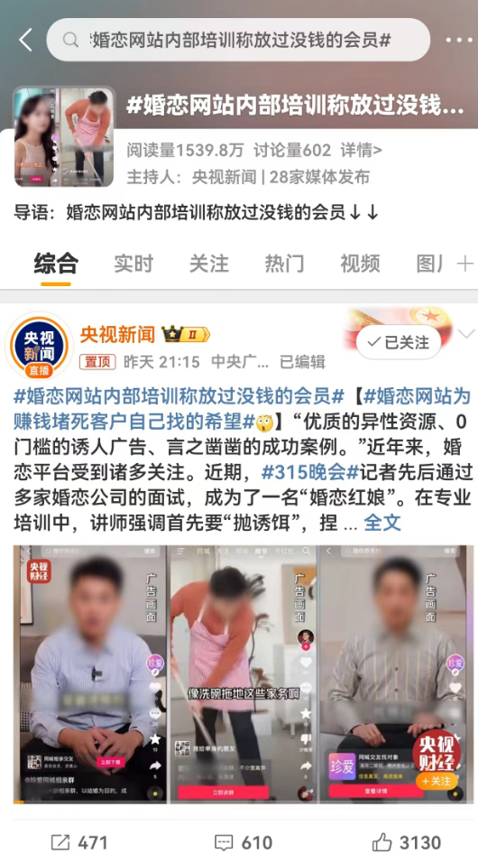 央视315晚会曝光婚恋平台乱象靠谱脱单还得来千佛山相亲大会