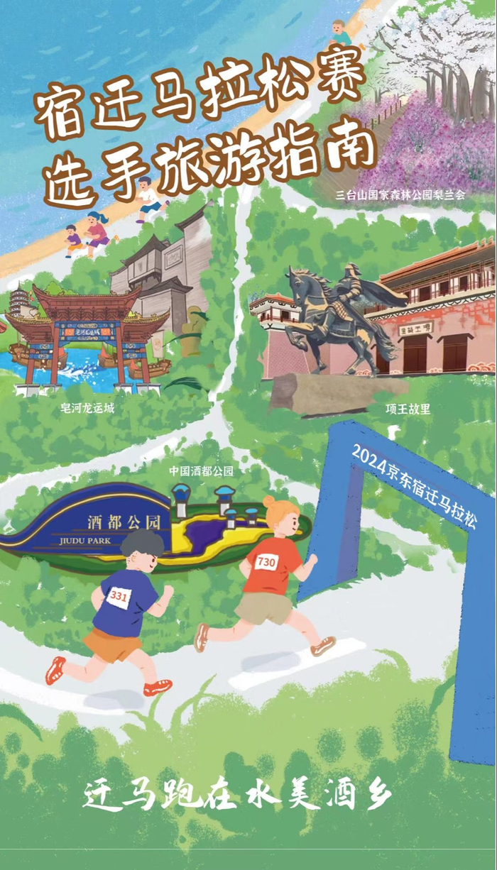 2万余份宿迁马拉松选手旅游指南手册,供各位选手游玩借鉴.