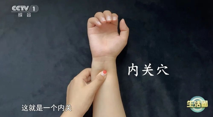 右手拇指顺时针按揉左手内关穴 50 下,然后换左手拇指顺时针按揉右手
