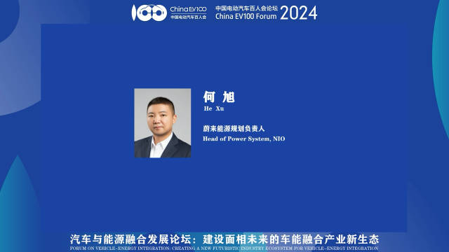 蔚来能源规划负责人 何旭