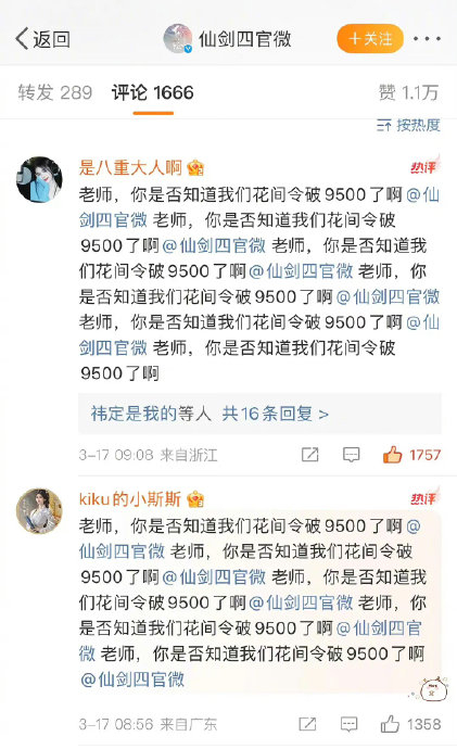 鞠婧祎的《花间令》火了之后,粉丝去《仙剑四》官博炫耀…|鞠婧祎