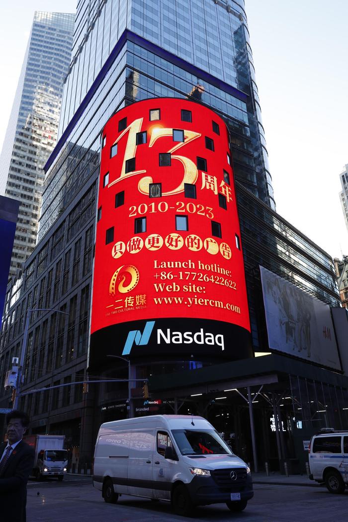 一二传媒 纽约时代广场纳斯达克大屏:全球广告舞台的核心魅力