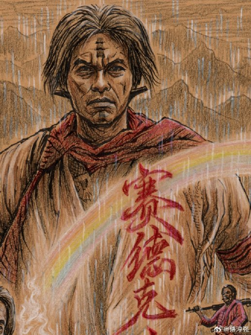 影视画记|《赛德克·巴莱》敬高贵不屈之魂