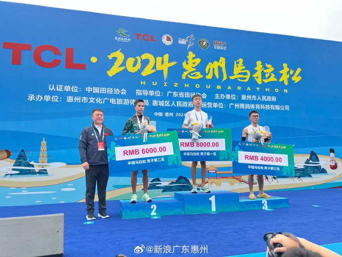 2024惠州半程马拉松男子前三名颁奖现场|马拉松_新浪新闻