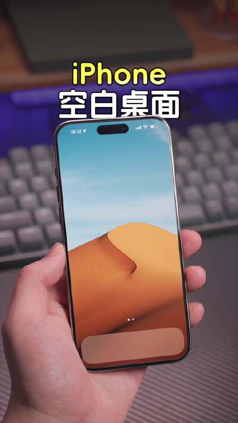iphone冷门技巧设置一个极简空白桌面