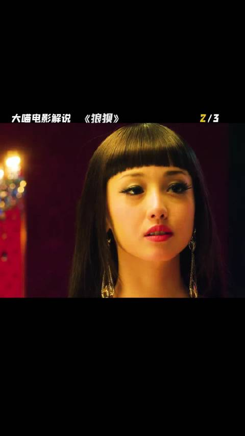 电影美丽的代价狼狈2