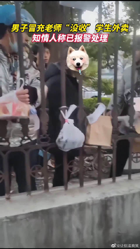 男子冒充老师没收学生外卖这就离谱了