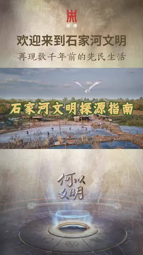 石家河古城欢迎你