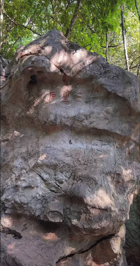 恭喜你刷到灵隐寺三生石据说求姻缘特别灵