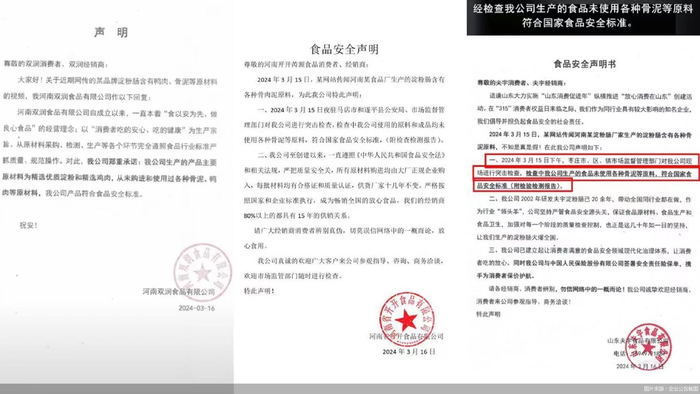 图片来源：企业公告截图