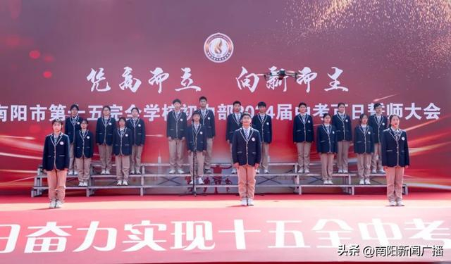百日誓师燃斗志 壮志凌云战中考——南阳市第十五完全学校初中部百日