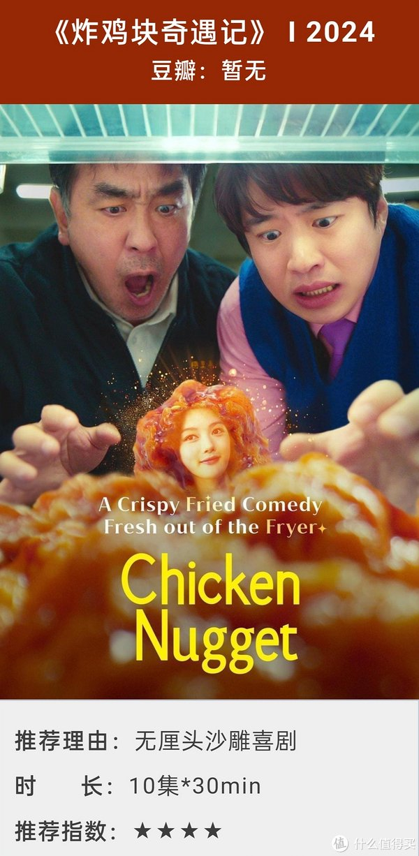 最近,韩版"炸鸡叔"柳承龙又带来了一部"炸鸡宇宙"的新作.