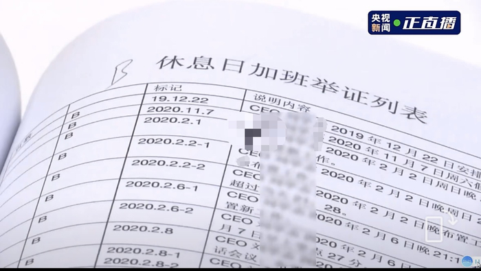 汪子元与李女士一起梳理出了加班证据。 图片来源：央视新闻