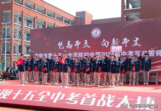 百日誓师燃斗志 壮志凌云战中考——南阳市第十五完全学校初中部百日
