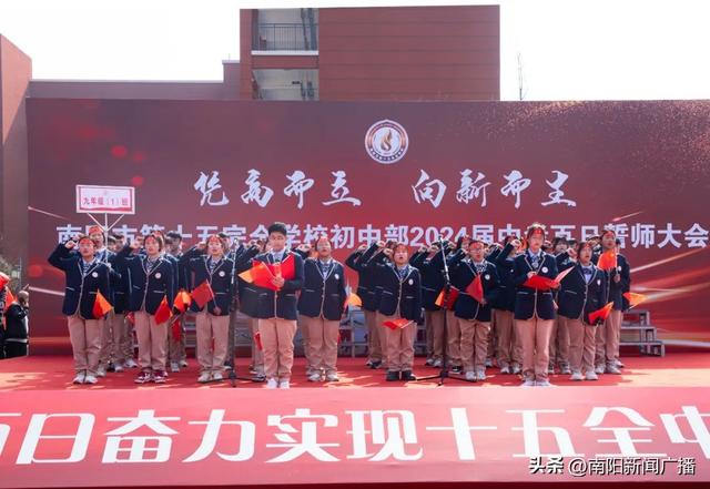 百日誓师燃斗志 壮志凌云战中考——南阳市第十五完全学校初中部百日