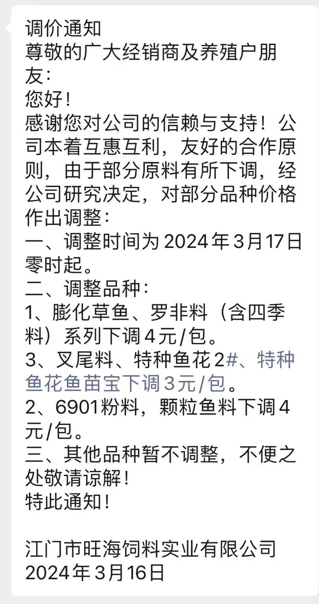 高要海大,湛江海大,揭阳海大,江门海大,福建海大降价通知3月17日草鱼