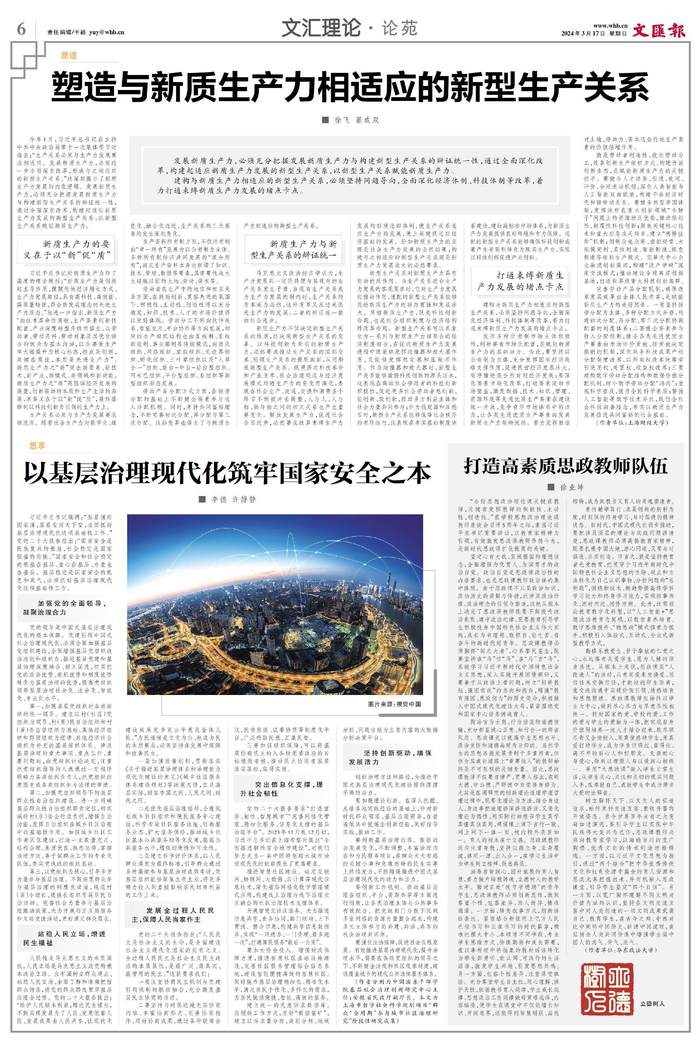 李德许静静以基层治理现代化筑牢国家安全之本