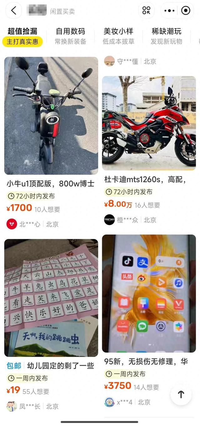 某二手交易平台截图。