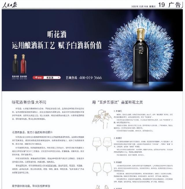 新华社公众号,央视都和听花酒有过合作,发了不少广告,据说央视在去年