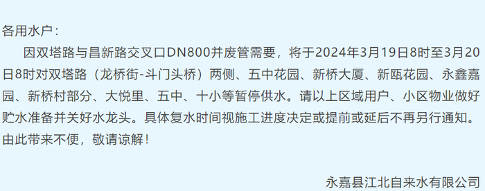 五中花园,新桥大厦,新瓯花园,永鑫嘉园,新桥村部分,大悦里