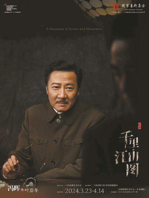             冯晖饰叶启年          