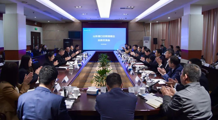 港银协同双向赋能山东港口日照港召开银企业务交流会