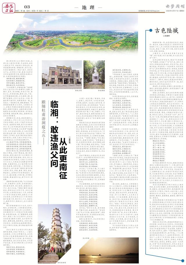 云梦周刊丨临湘敢违渔父问从此更南征