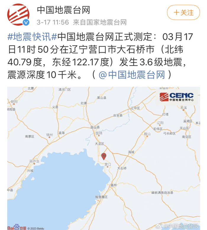 同时组建省地震局现场工作队2车8人立刻赶赴震区,现场核实震区灾情