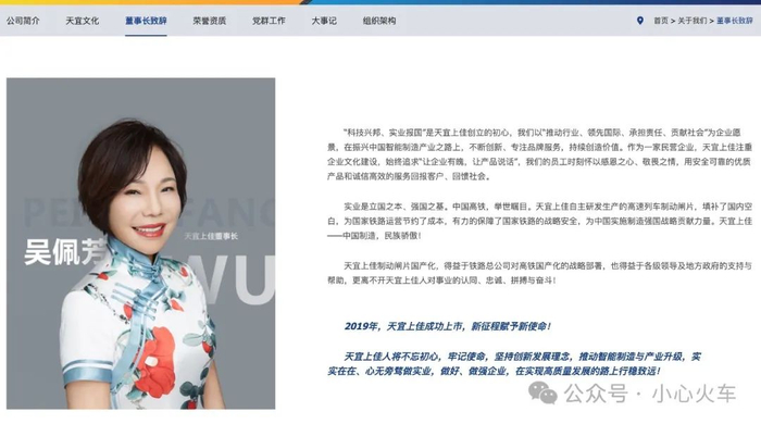 天宜上佳董事长被留置并立案调查|北京市|轨道交通|中国经营报|留置通知书|吴佩芳_新浪新闻