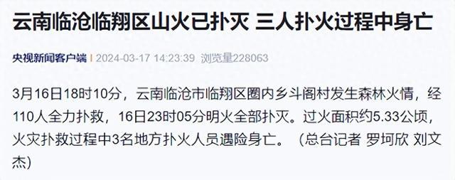 昨晚云南发生16人死亡图片