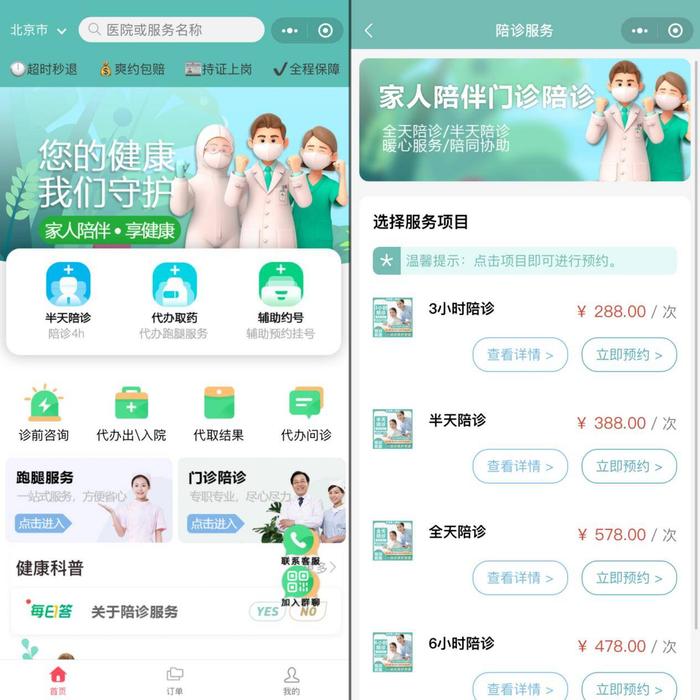 北京陪診服務收費	全國服務-收費透明黃牛跑腿號販子掛號，所有三甲醫院都可辦理的簡單介紹