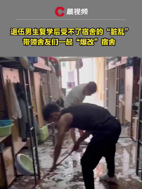 退伍复学男生带领室友爆改宿舍