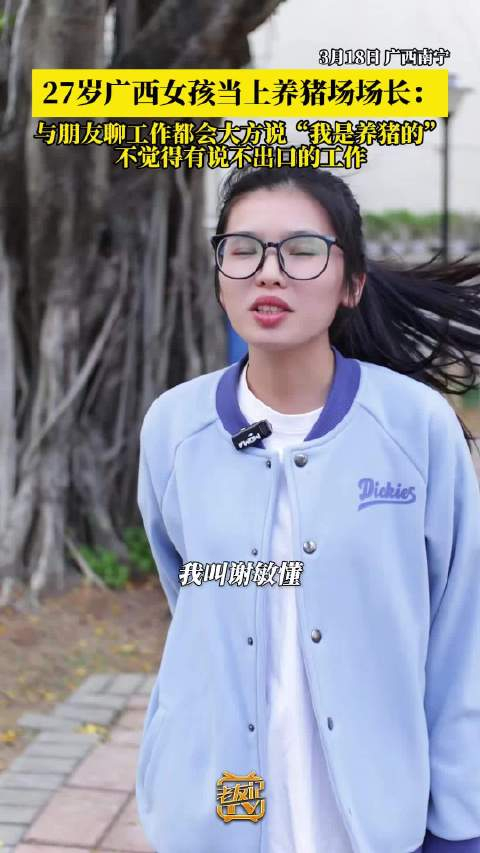 27岁广西女孩当上养猪场场长