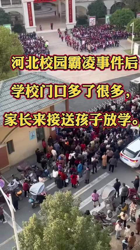 三名初中生杀害同学埋尸案发生后校门口明显多了很多家长来接孩子放学