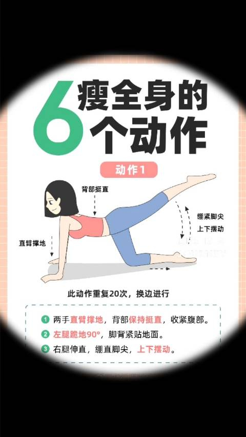 睡前简单瘦身动作