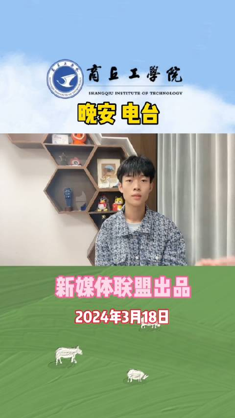 嗨你好呀这里是商工晚安电台我是今晚的主播刘子瑜