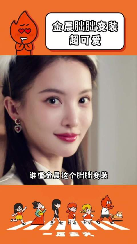 金晨模仿山海经朏朏变装萌鼠谁了我不说