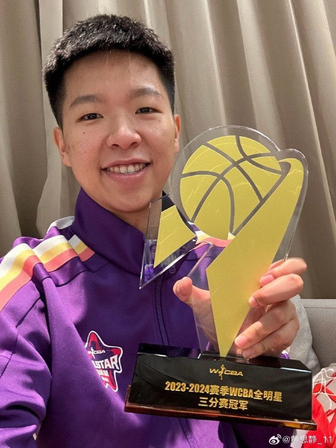 黄思静:全明星周末圆满开心 谢谢大家的支持|三分大赛|黄思静_新浪