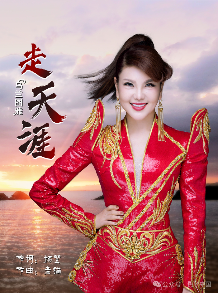 你的脚步流浪在天涯……乌兰图雅演绎经典《走天涯》,唱出了离别的