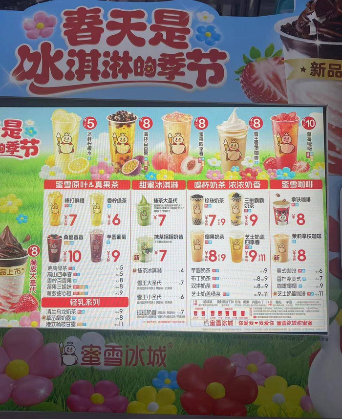 上海部分门店涨价1元,蜜雪冰城:对个别区域价格调整