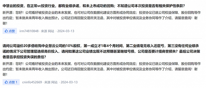 来源：深交所互动易