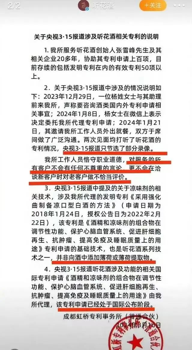 听花酒声明 （图源：听花酒官方微博）