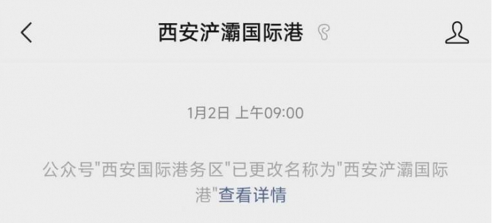 图片截图来源于“西安浐灞国际港公众号”