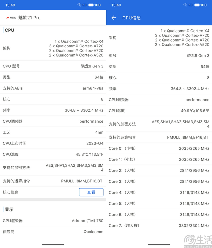 魅族21pro评测设计有特色但技术端仍需努力