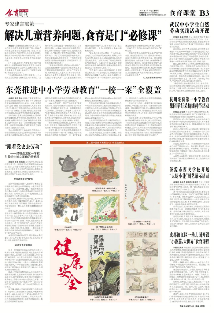 版面导览 | 中国食品安全报第3923期